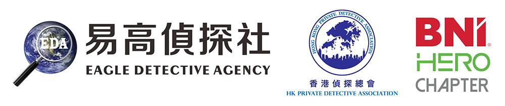 易高偵探社